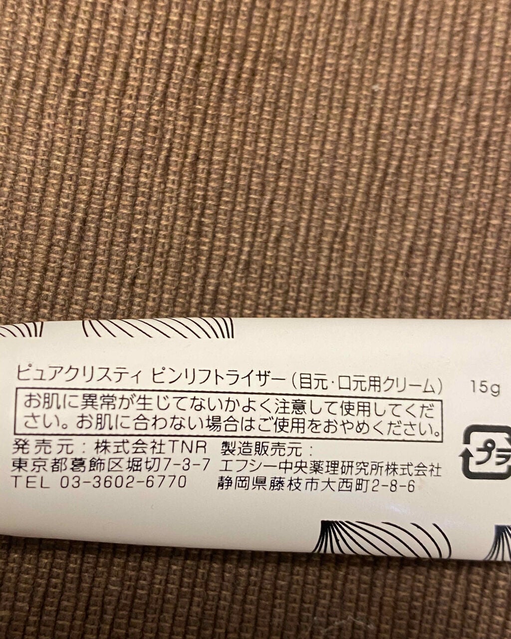 ピンリフトライザー/ピュアクリスティ/アイケア・アイクリームを使ったクチコミ(2枚目)