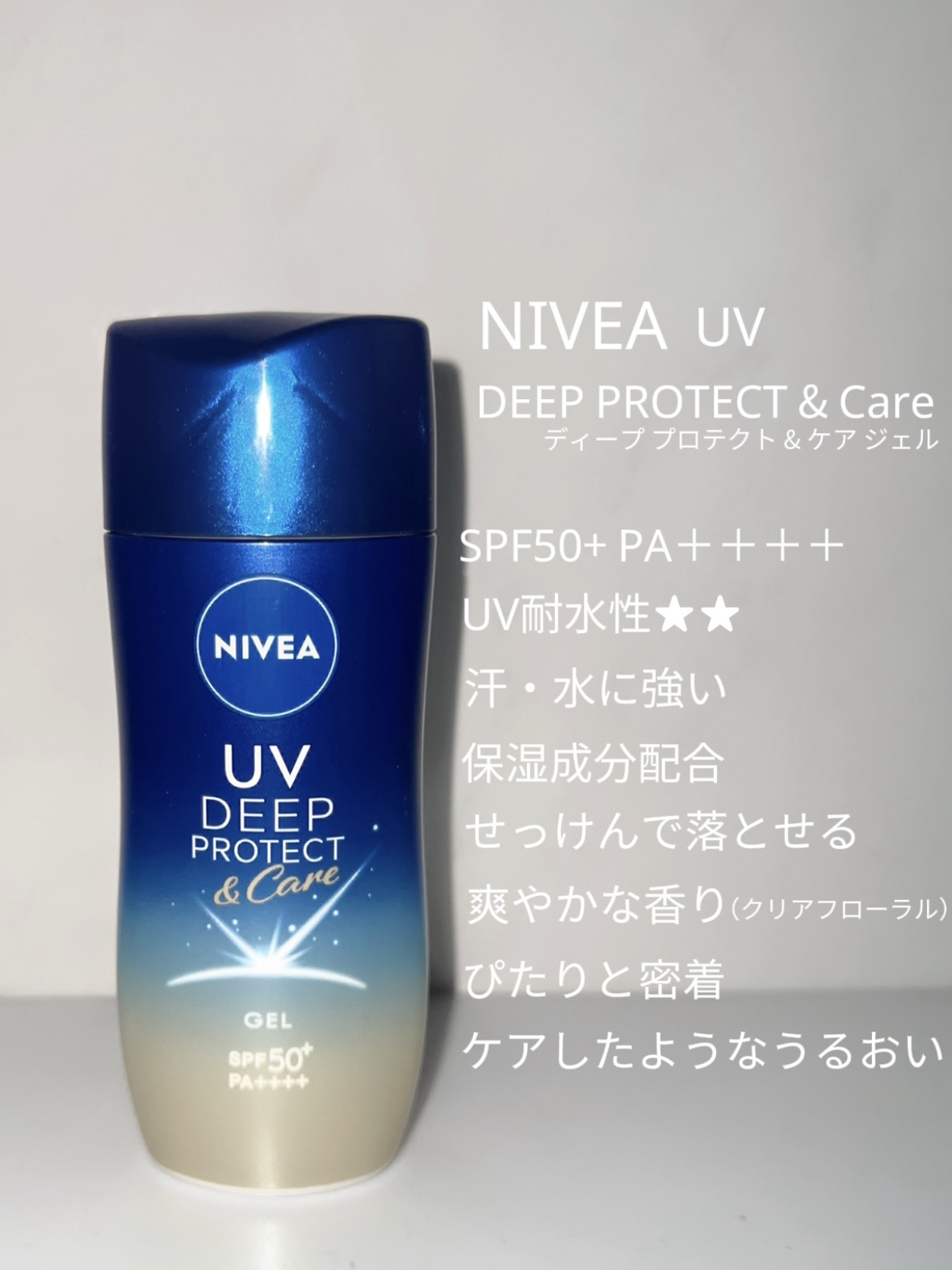 ニベアUV ディープ プロテクト＆ケア ジェル/ニベア/日焼け止めジェルを使ったクチコミ（3枚目）