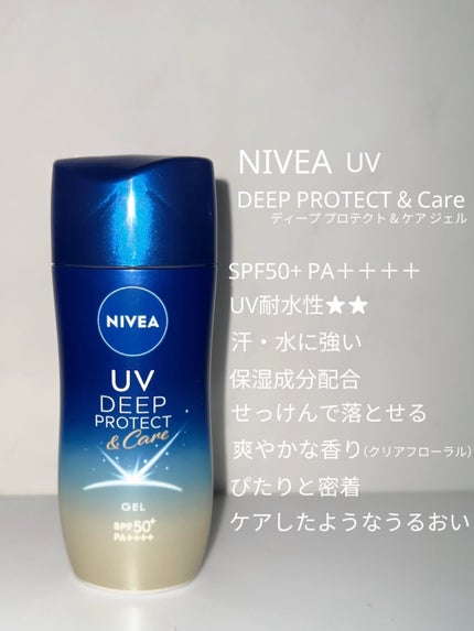 ニベアUV ディープ プロテクト&ケア ジェル/ニベア/日焼け止めジェルを使ったクチコミ(3枚目)