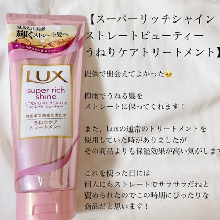 スーパーリッチシャイン ダメージリペア リッチ補修オイル/LUX/ヘアオイルを使ったクチコミ(3枚目)