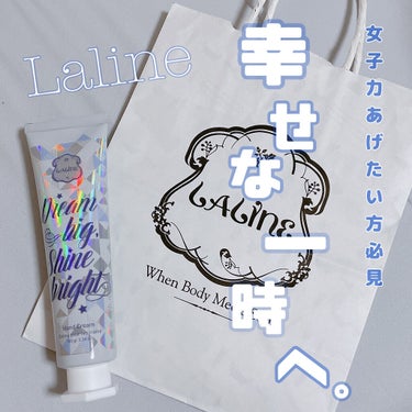 Laline ベストウィッシュ ハンドクリーム スターダストのクチコミ「冬って手とか乾燥しちゃってて困ってる時ありませんか❔
男子って意外にも“女性の手”よく見るんで.....」（1枚目）