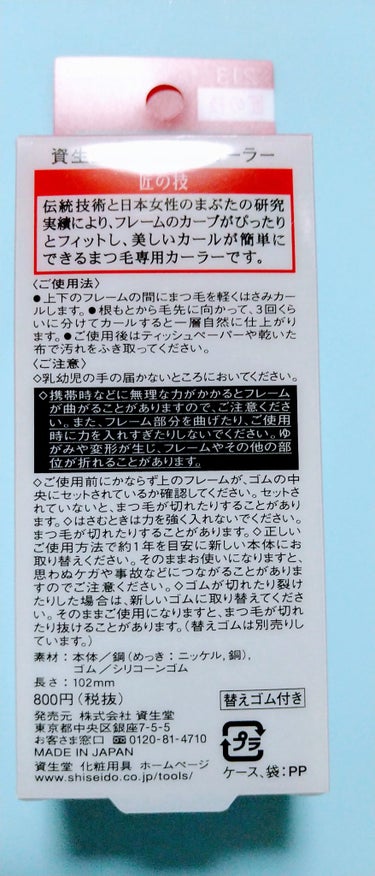 アイラッシュカーラー 213/SHISEIDO/ビューラーを使ったクチコミ（2枚目）