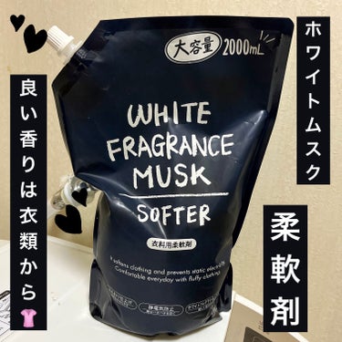 ミツエイ
WHITE FRAGRANCE MUSK SOFTER
衣料用柔軟剤

ドンキでよく見かけるこのWHITE FRAGRANCE MUSK

衣料用柔軟剤も売ってたんだと最近知りました❗️
早速