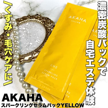 スパークリングセラムパック【YELLOW】/AKAHA/シートマスク・パックを使ったクチコミ（1枚目）