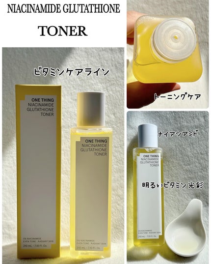 ナイアシンアミドグルタチオントナー/ONE THING/化粧水を使ったクチコミ(3枚目)