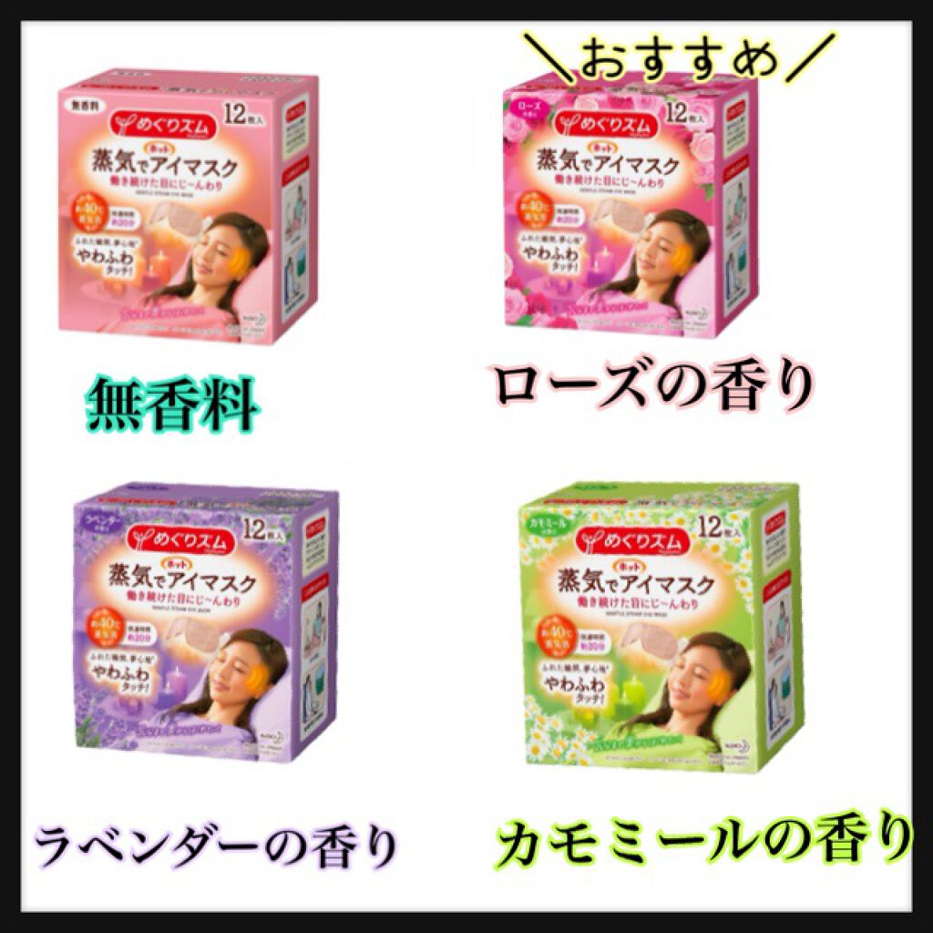 蒸気でホットアイマスク メントールin/めぐりズム/ホットアイマスクを使ったクチコミ（2枚目）