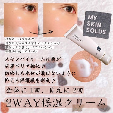 CERAPYome Moist On Cream/my skin solus/フェイスクリームを使ったクチコミ（6枚目）