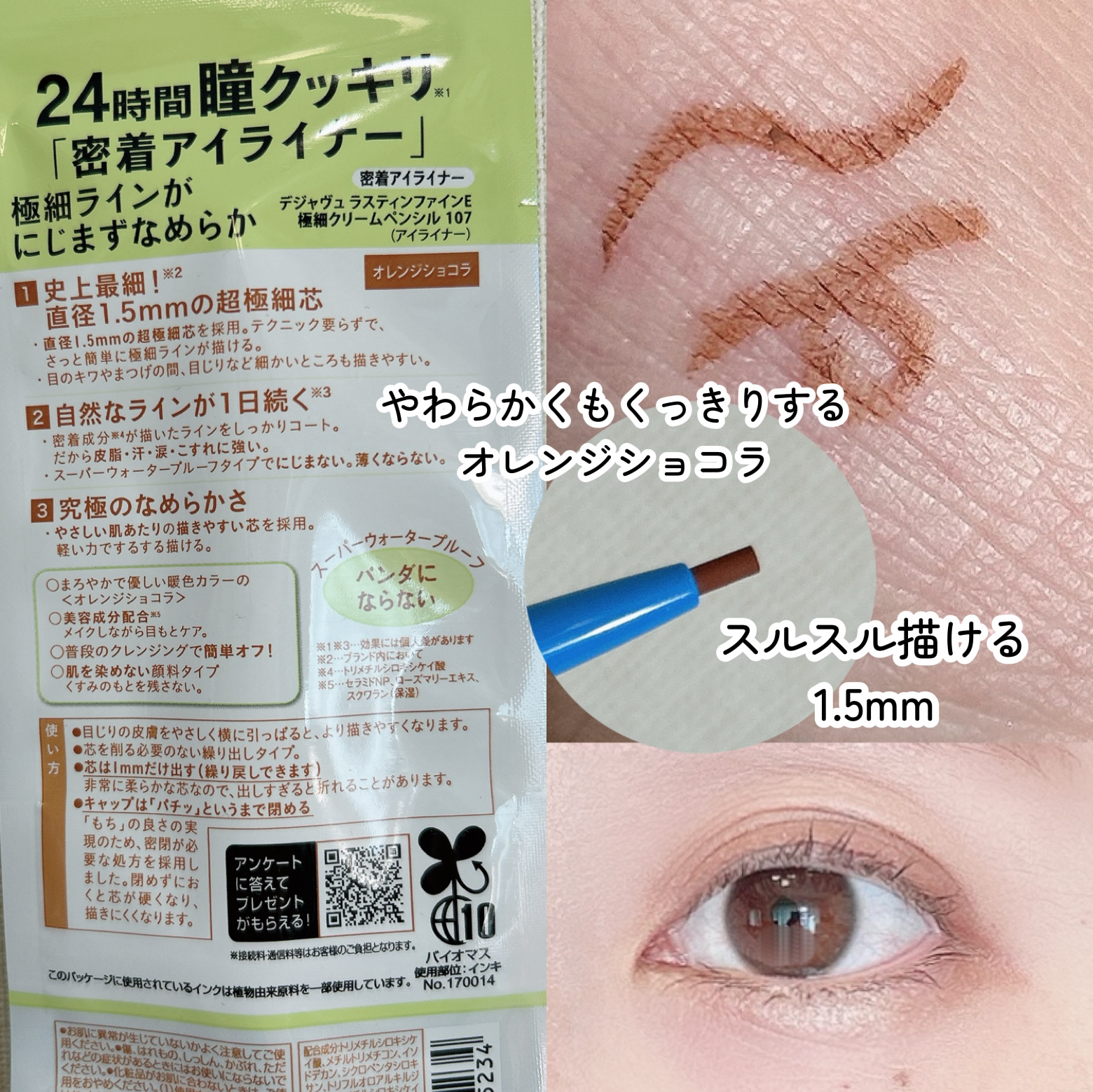 「密着アイライナー」極細クリームペンシル/デジャヴュ/ペンシルアイライナーを使ったクチコミ（3枚目）