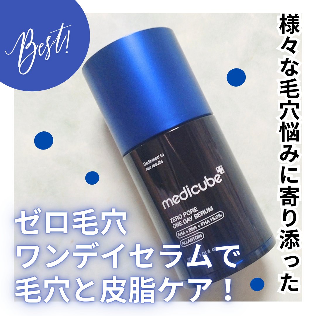 ゼロ毛穴1DAYセラム/MEDICUBE/美容液を使ったクチコミ（1枚目）