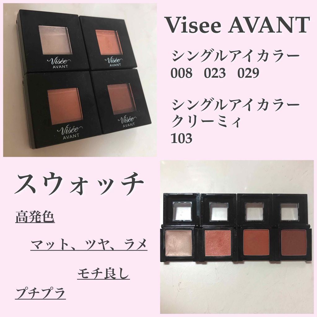 ヴィセ アヴァン シングルアイカラー/Visée/単色アイシャドウを使ったクチコミ（1枚目）