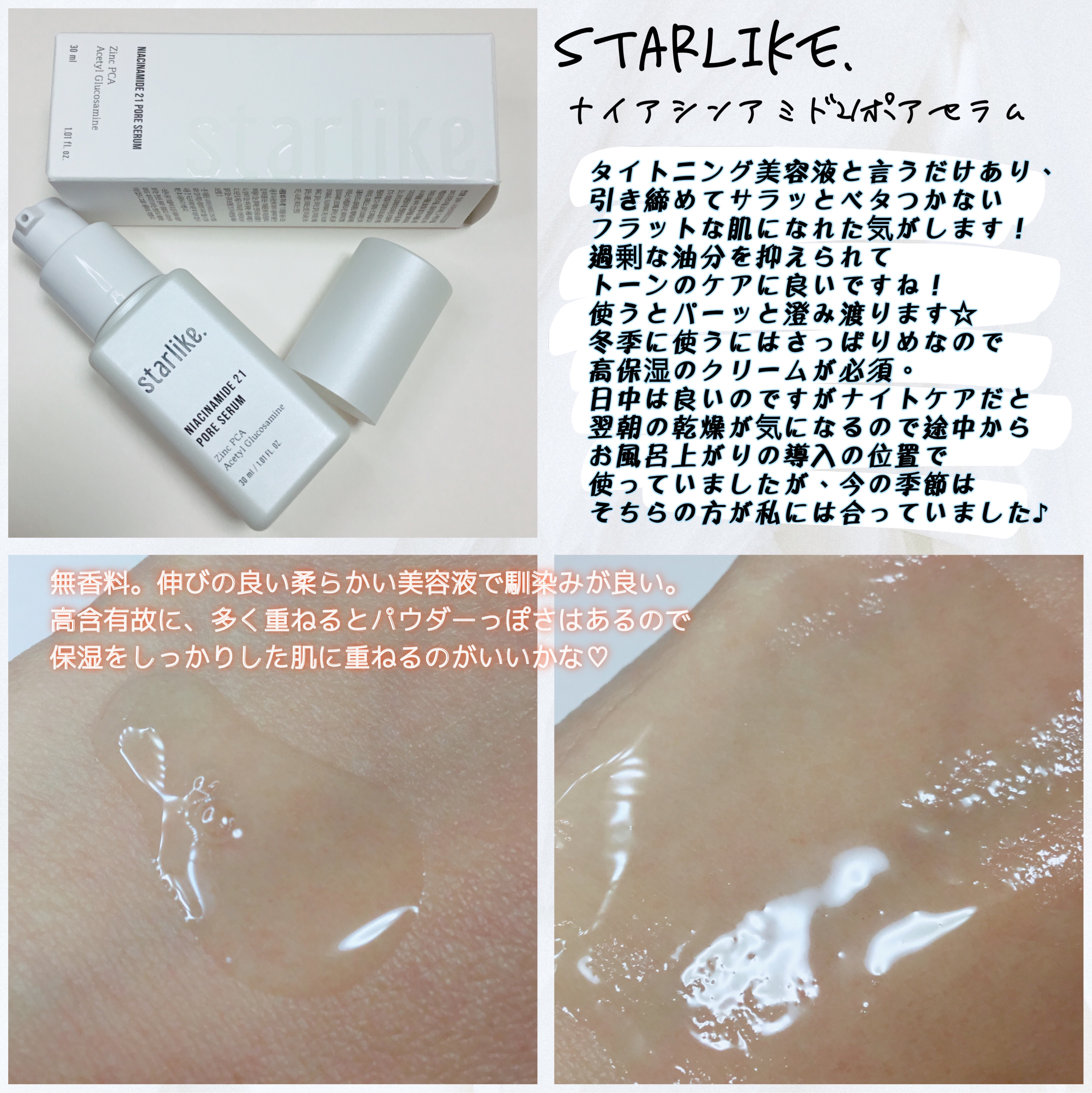 ナイアシンアミド 21 ポアセラム/STARLIKE/美容液を使ったクチコミ（2枚目）