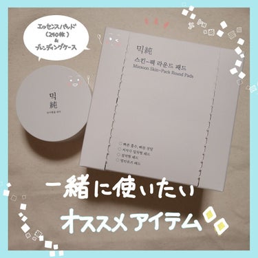 mixsoon ビフィズスエッセンスのクチコミ「⭐️Mixsoon🙆‍♀️❤️


🍀ビフィズス発酵エッセンス🍀


ずっと使いたいと思ってい.....」（3枚目）