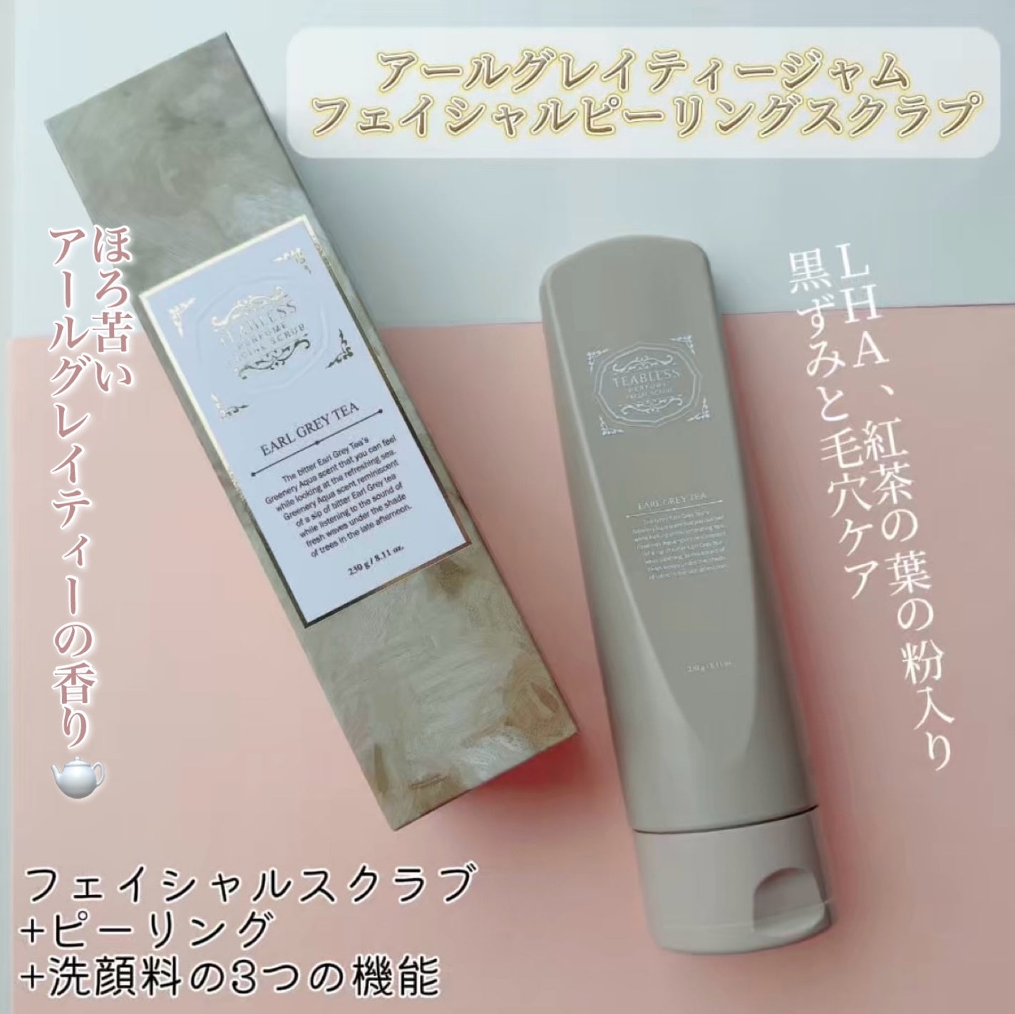 アールグレイティージャム フェイシャルピーリングスクラブ/TEABLESS/スクラブ・ゴマージュを使ったクチコミ(2枚目)