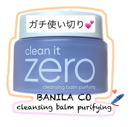 バニラコ クリーンイットゼロ クレンジングバーム ピュリファイング/BANILA CO/クレンジングバームを使ったクチコミ(1枚目)