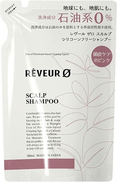 ゼロ スカルプ シリコーンフリーシャンプー／カチオンフリートリートメント/Reveur(レヴール)/シャンプー・コンディショナーを使ったクチコミ（1枚目）