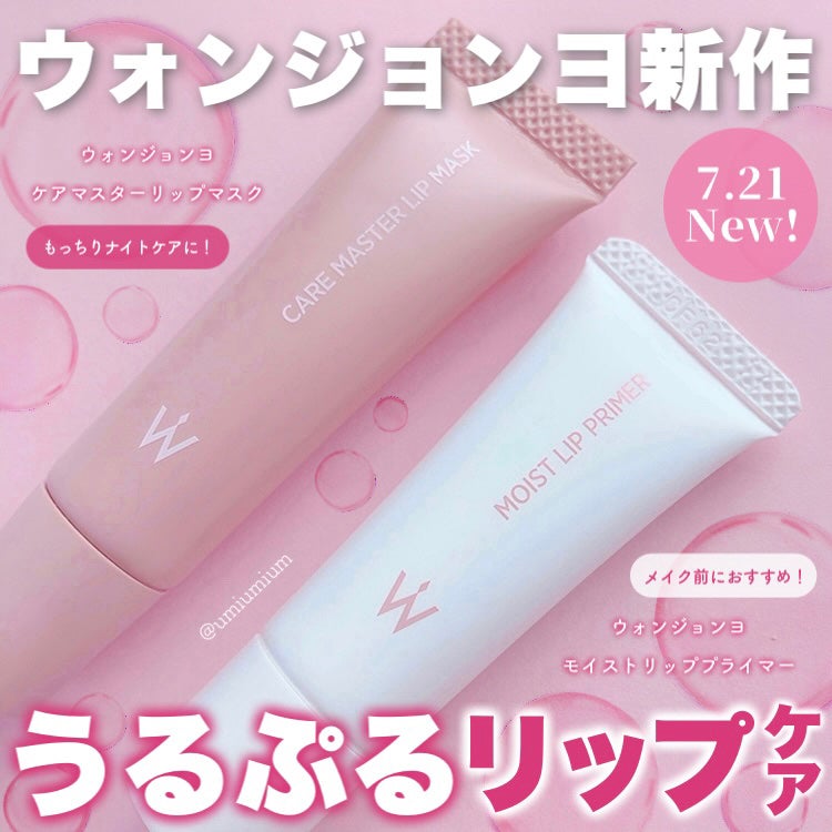 ウォンジョンヨ モイストリッププライマー /Wonjungyo/リップオイルを使ったクチコミ(1枚目)