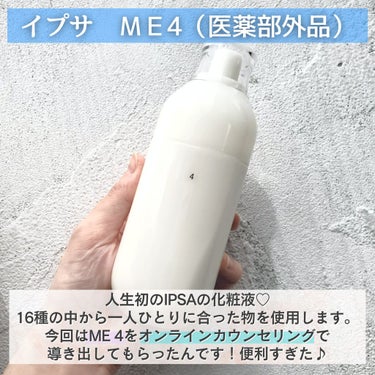 イプサ ＭＥ ４/IPSA/化粧水を使ったクチコミ（2枚目）