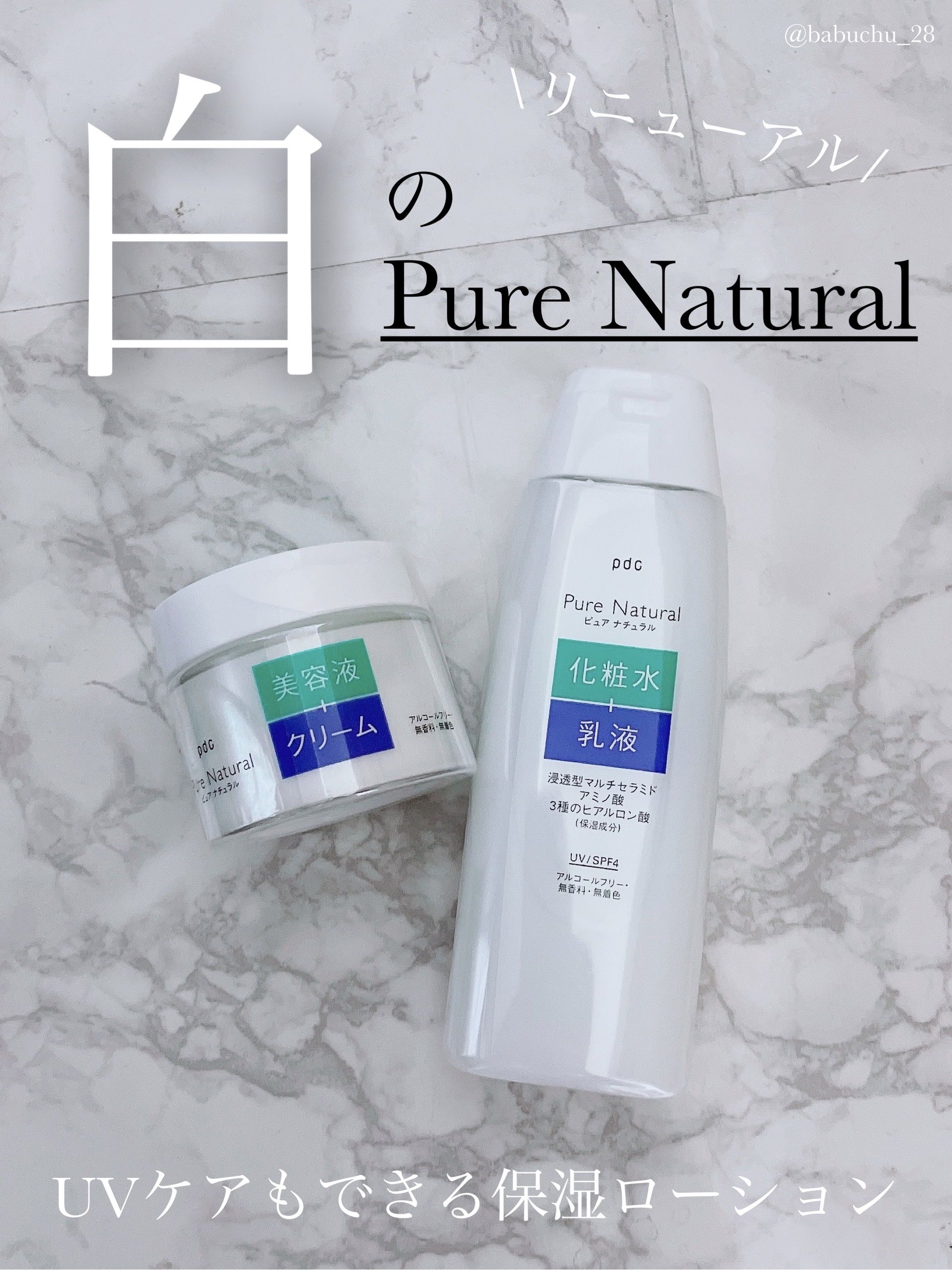 ピュア ナチュラル エッセンスローション ＵＶ/pdc/オールインワン化粧品を使ったクチコミ（1枚目）
