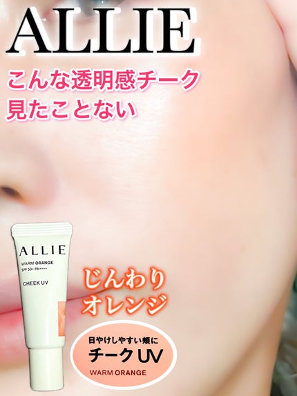 クロノビューティ カラーオンUV/アリィー/日焼け止めクリームを使ったクチコミ(1枚目)