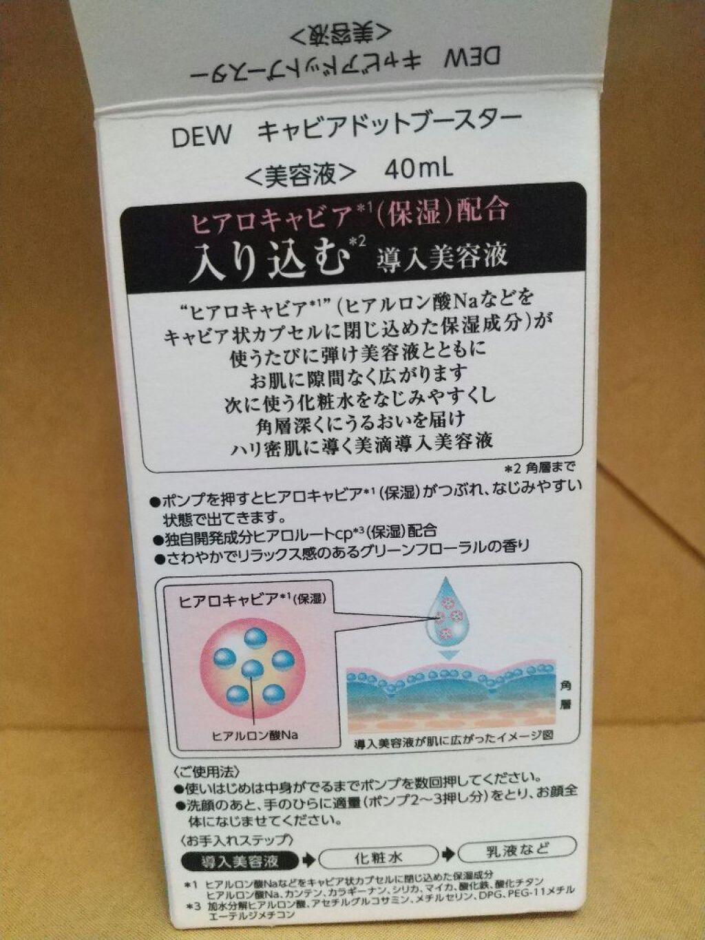 キャビアドットブースター/DEW/ブースター・導入液を使ったクチコミ(3枚目)