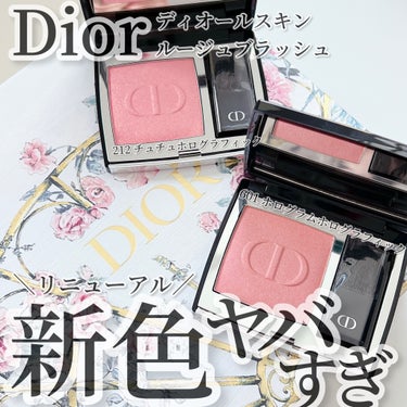 【旧】ディオールスキン ルージュ ブラッシュ/Dior/パウダーチークを使ったクチコミ（1枚目）