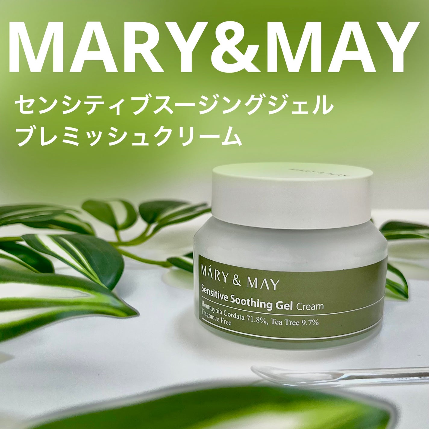 センシティブ スージングジェル/MARY&MAY/フェイスクリームを使ったクチコミ(1枚目)
