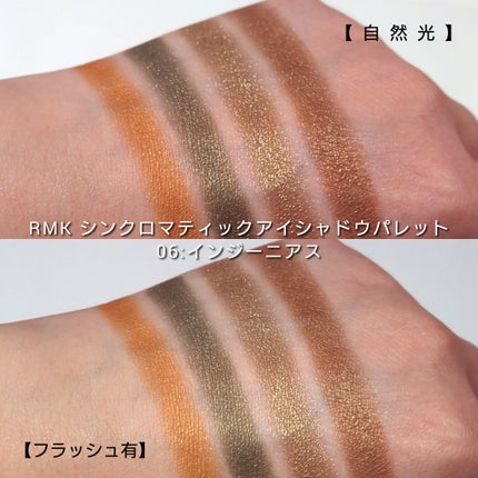RMK シンクロマティック アイシャドウパレット/RMK/アイシャドウパレットを使ったクチコミ(6枚目)