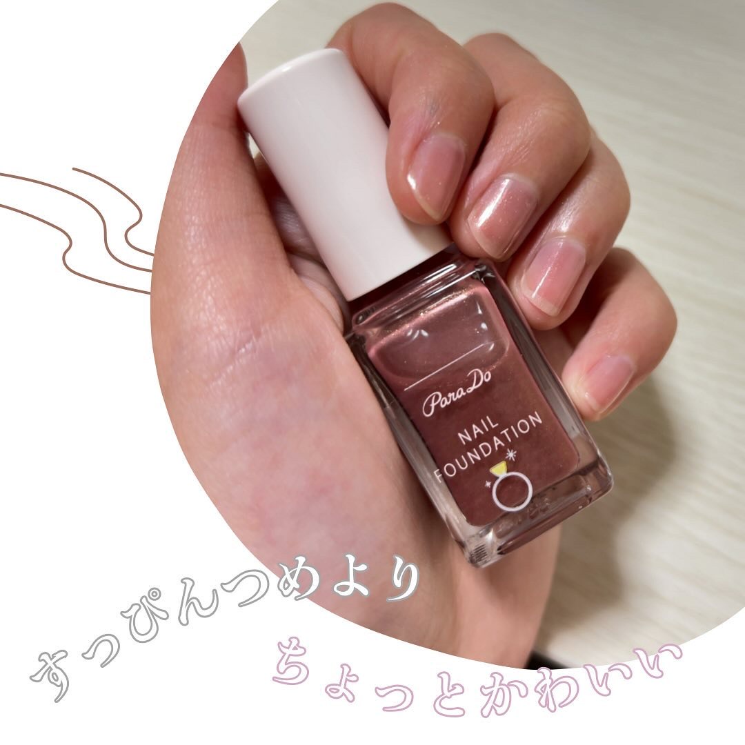 ネイルファンデーション/パラドゥ/マニキュアを使ったクチコミ（1枚目）