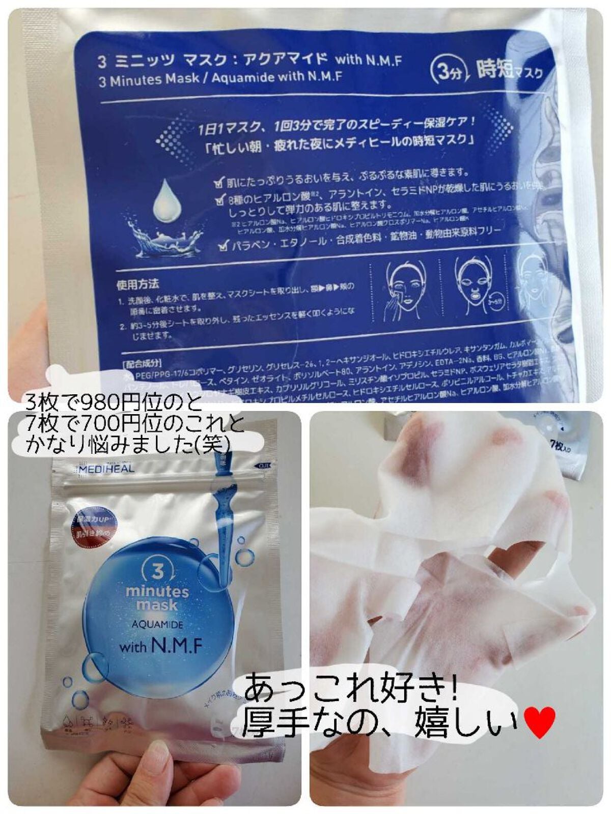 3ミニッツマスク:アクアマイドwith N.M.F/MEDIHEAL/シートマスク・パックを使ったクチコミ(2枚目)
