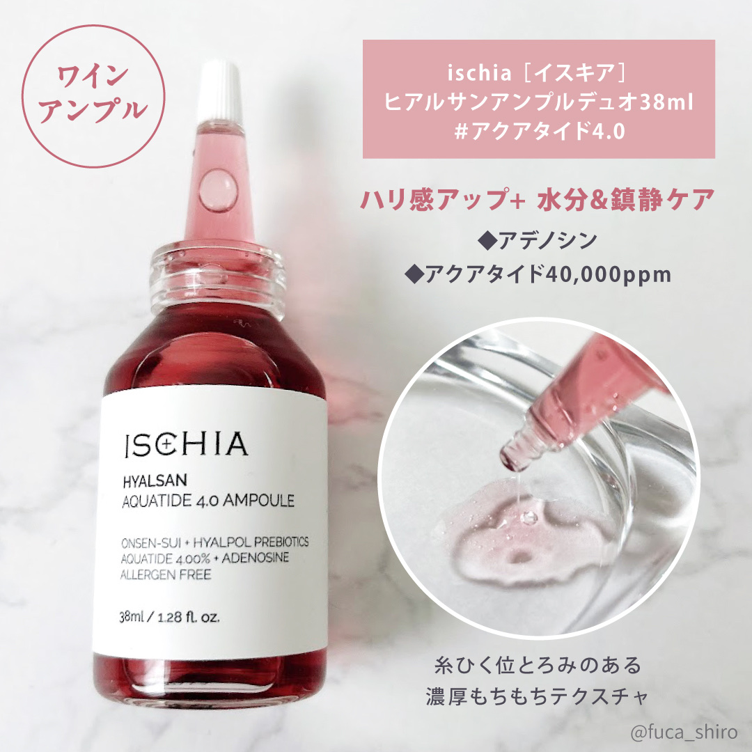 ヒアルサン アクアタイド4.0アンプル/ISCHIA/美容液を使ったクチコミ（2枚目）