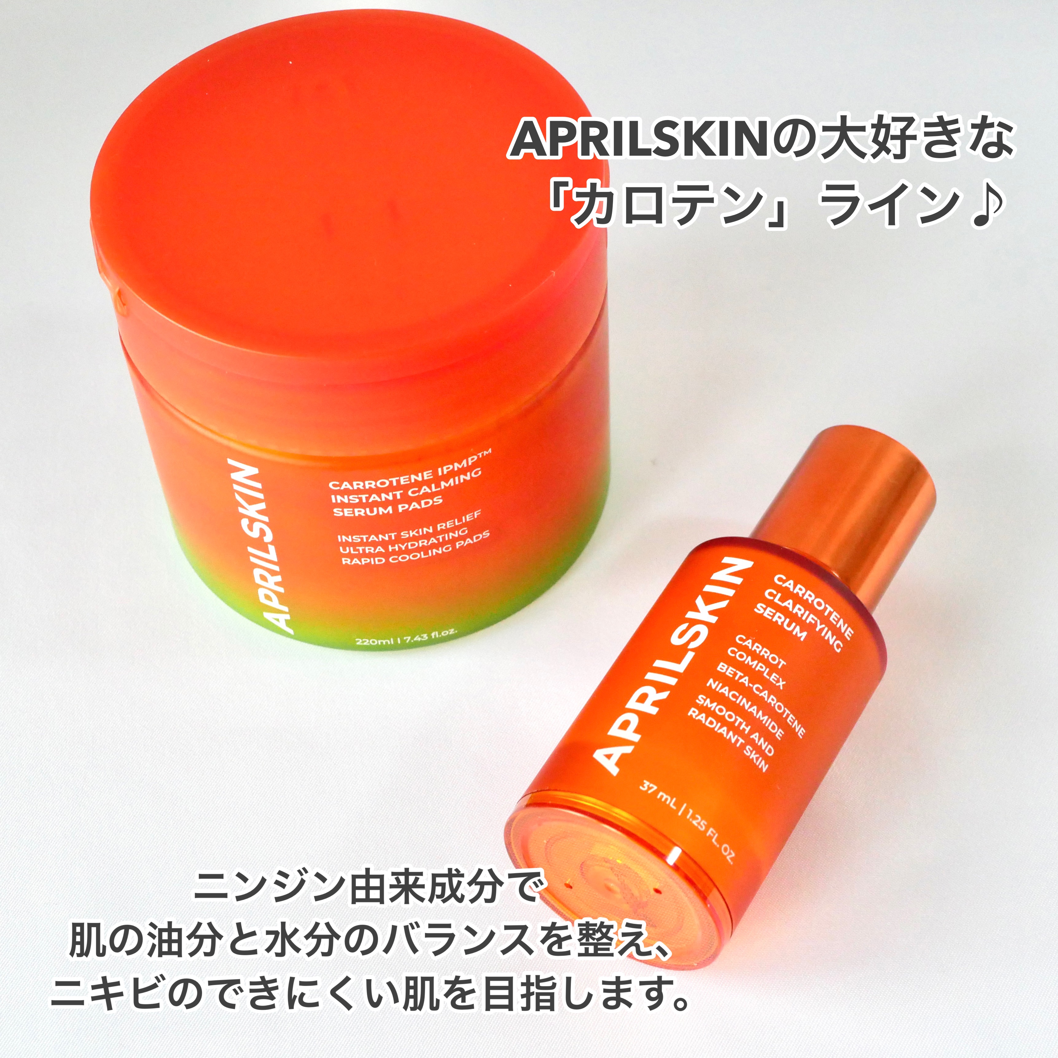 リアルカロテンブレミッシュクリアセラム/APRILSKIN/美容液を使ったクチコミ（2枚目）