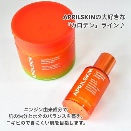 リアルカロテンブレミッシュクリアセラム/APRILSKIN/美容液を使ったクチコミ(2枚目)