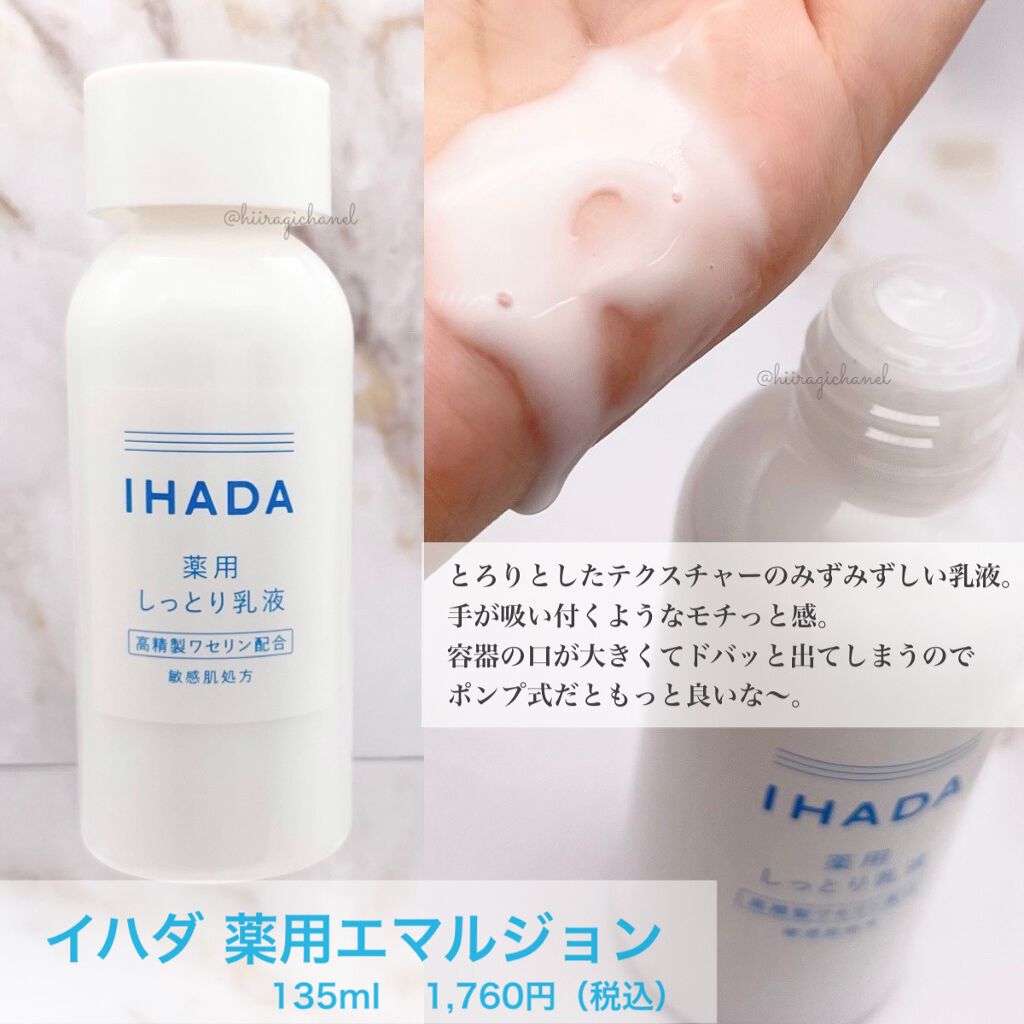 薬用ローション（しっとり）/IHADA/化粧水を使ったクチコミ（3枚目）