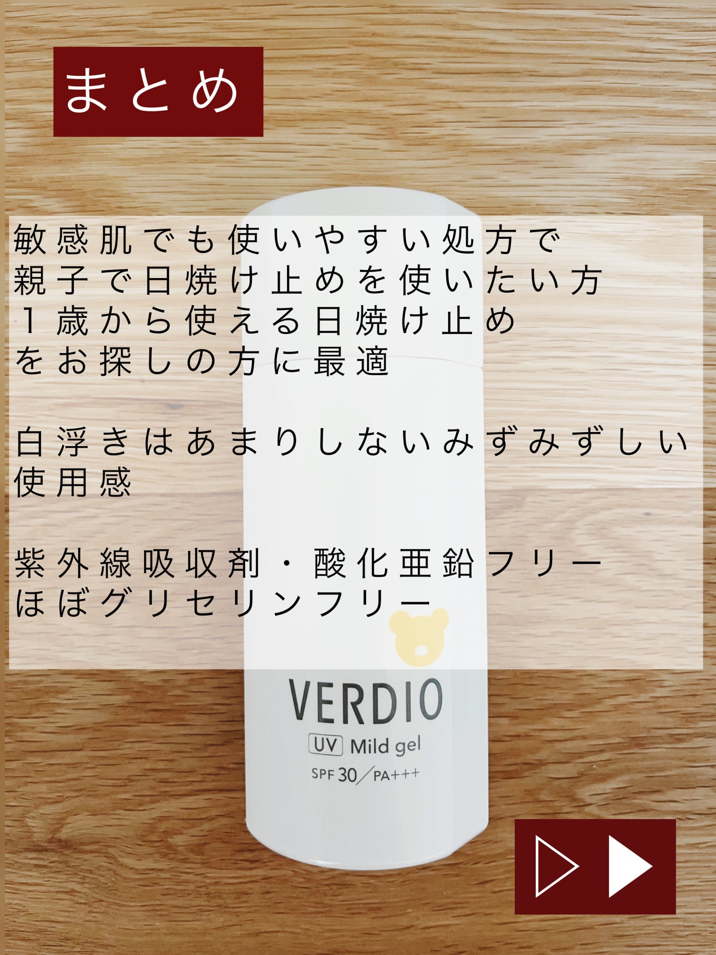 ベルディオUVマイルドジェルN/メンターム/日焼け止めジェルを使ったクチコミ(3枚目)