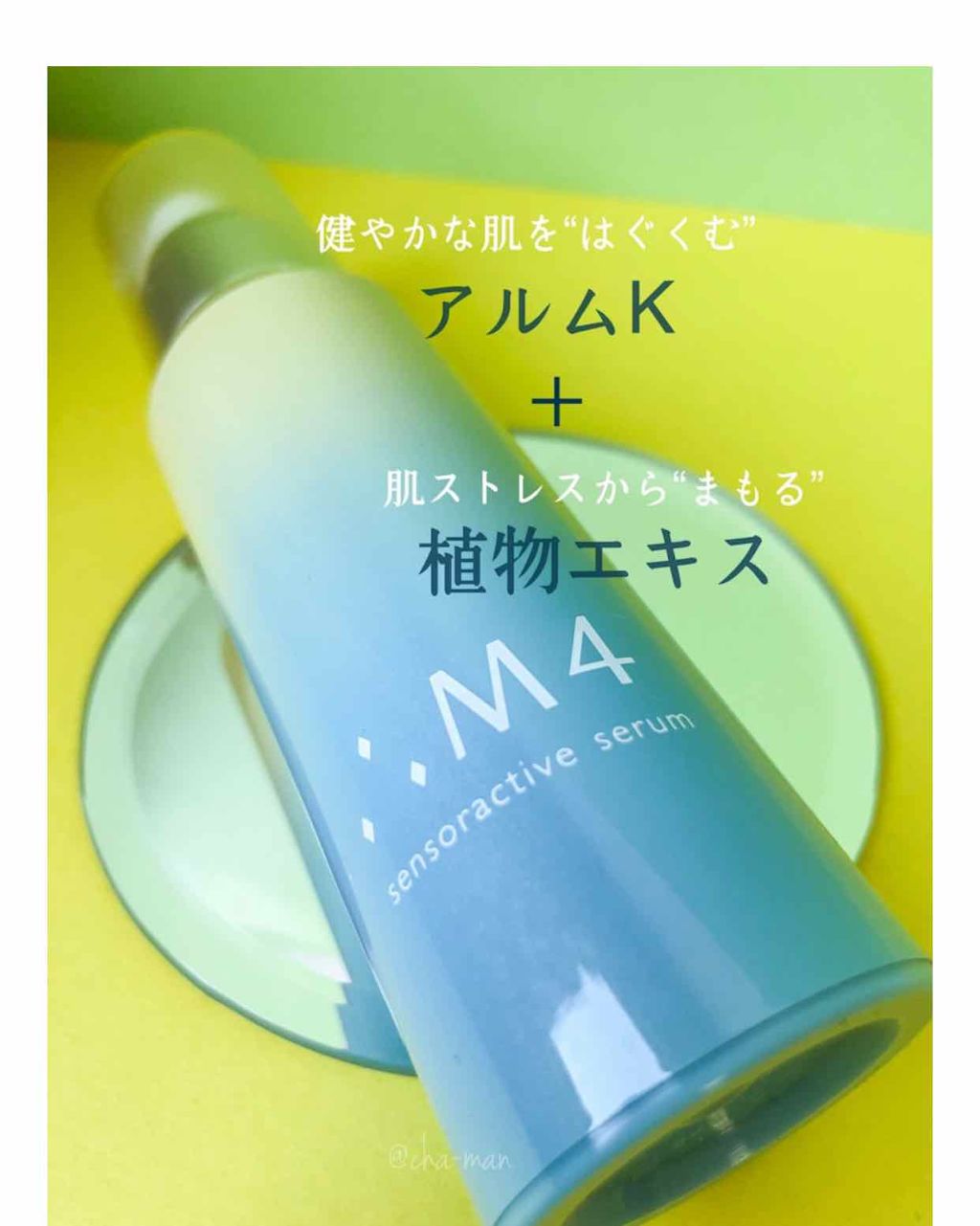 センサラクティブセラム/∴M4/美容液を使ったクチコミ(1枚目)