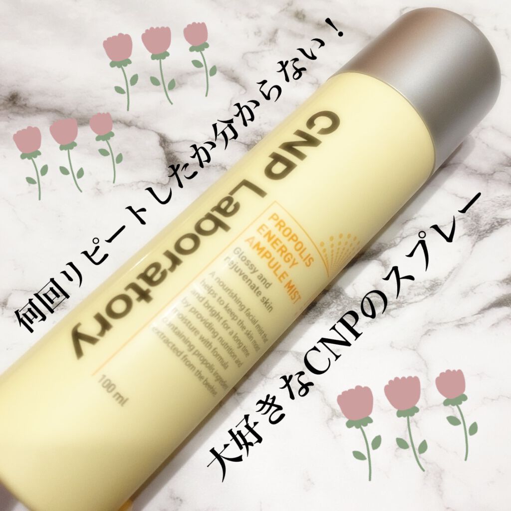 プロP ミスト/CNP Laboratory/ミスト状化粧水を使ったクチコミ(1枚目)