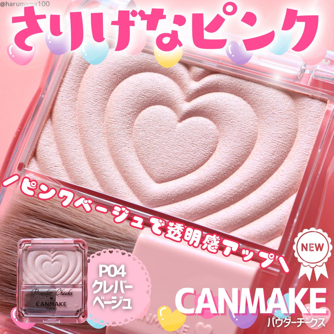 パウダーチークス/キャンメイク/パウダーチークを使ったクチコミ（1枚目）