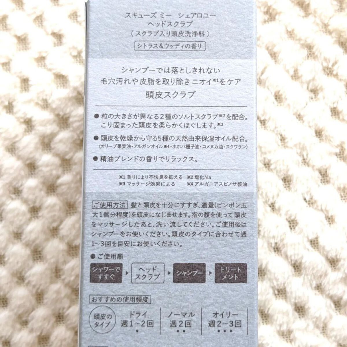 ヘッドスクラブ/shareloù/ヘッドスクラブを使ったクチコミ（3枚目）