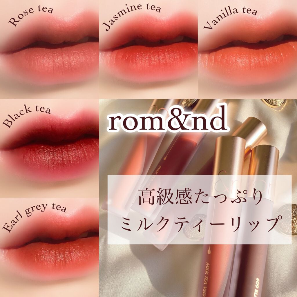ミルクティーベルベットティント/rom&nd/リップティントを使ったクチコミ(1枚目)