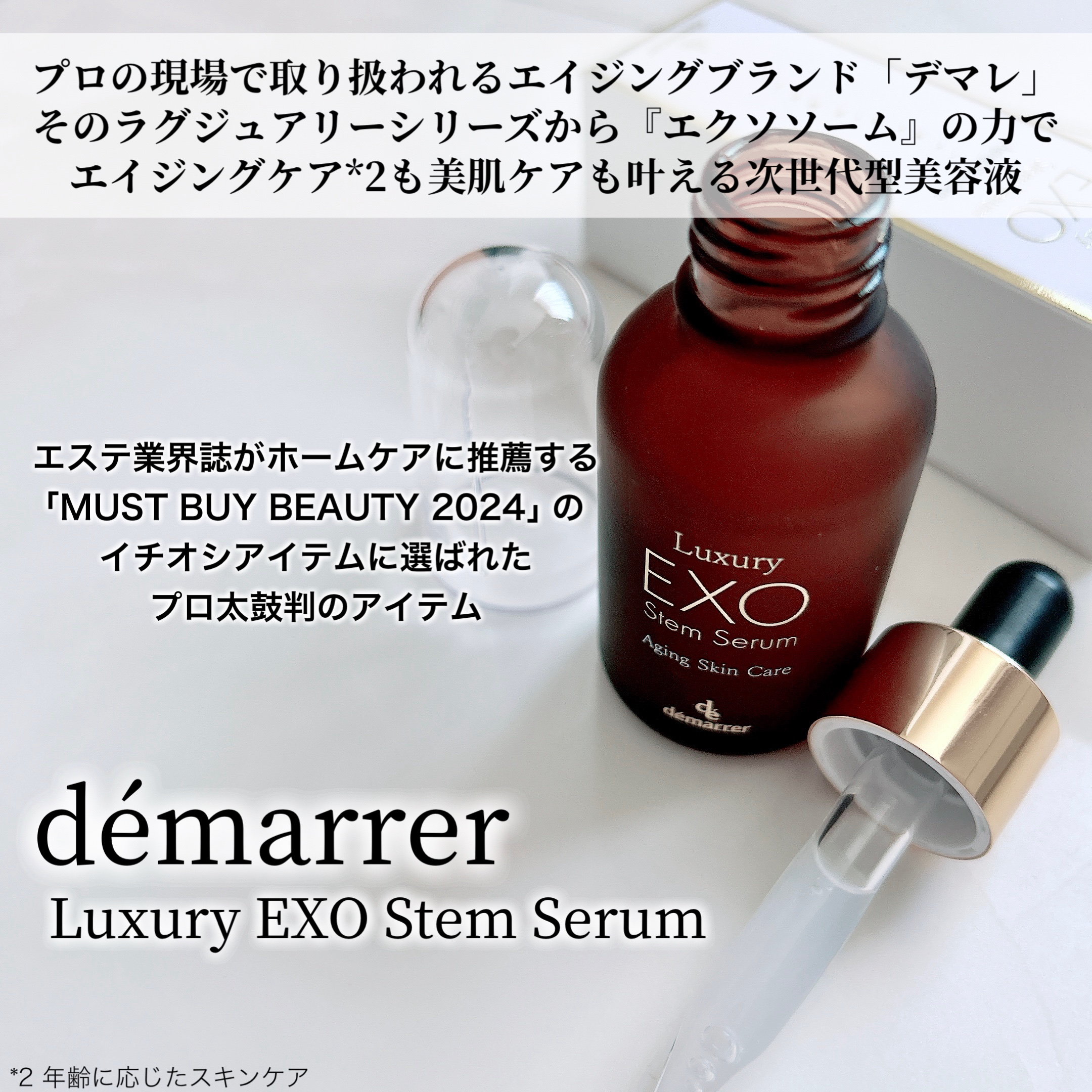 ラグジュアリーEXOステムセラム/demarrer/美容液を使ったクチコミ（2枚目）