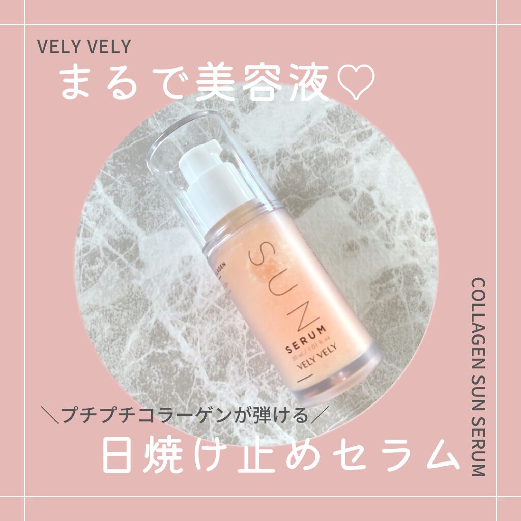 ハリケアコラーゲンサンセラム/VELY VELY/日焼け止めジェルを使ったクチコミ(1枚目)