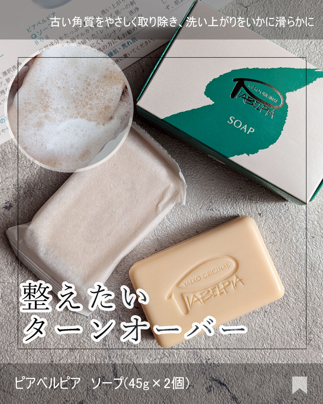 ピアベルピア ソープ/ピアベルピア/ボディ石鹸を使ったクチコミ（1枚目）