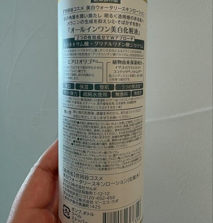 あゆみ on LIPS 「『美白ウォータリースキンローション』価格:3,520円(税込)..」(2枚目)