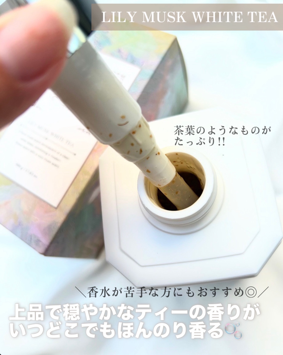 パフュームボディウォッシュ リリームスクホワイトティー/TEABLESS/ボディソープを使ったクチコミ（2枚目）