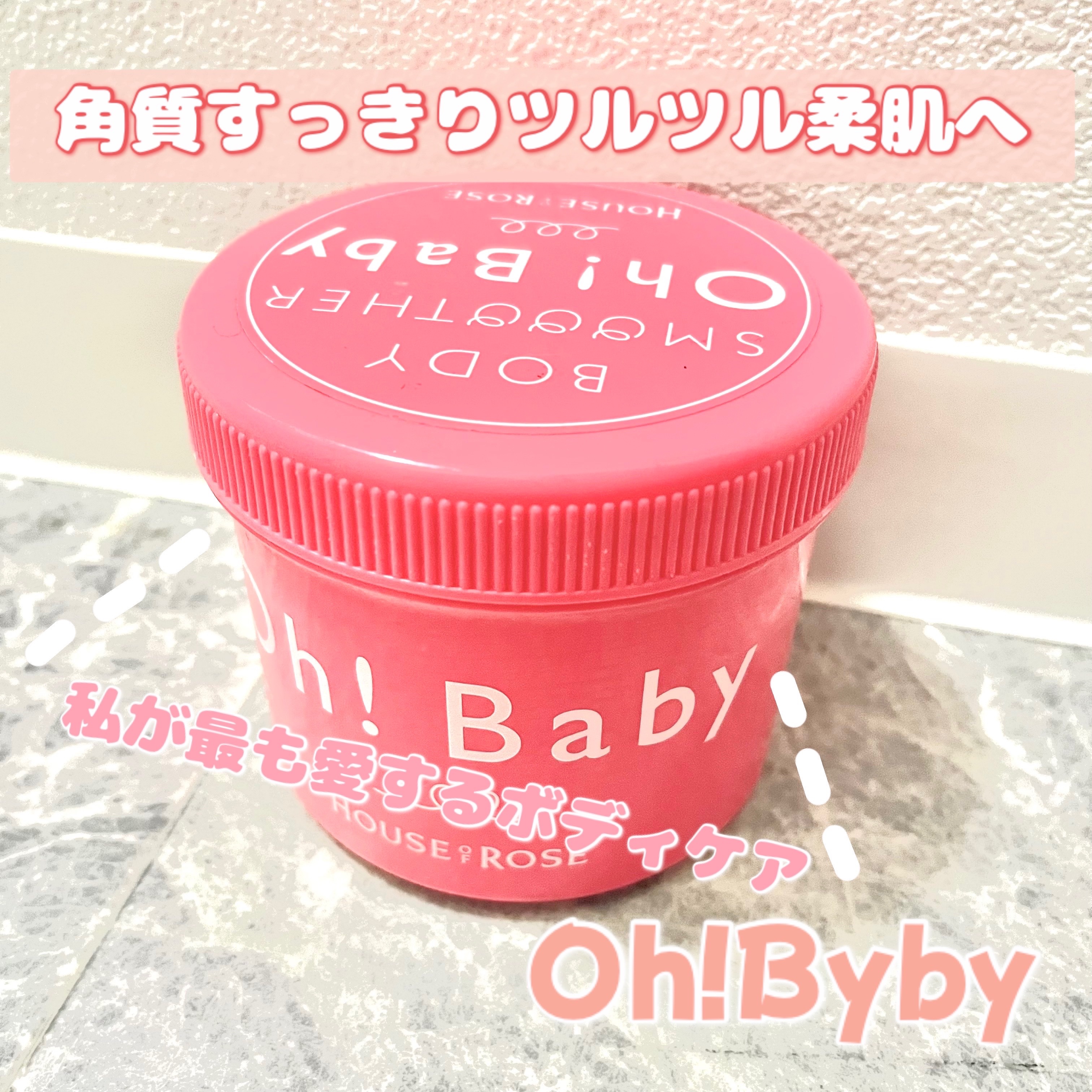 ボディ スムーザー /ハウス オブ ローゼ/ボディスクラブを使ったクチコミ（1枚目）