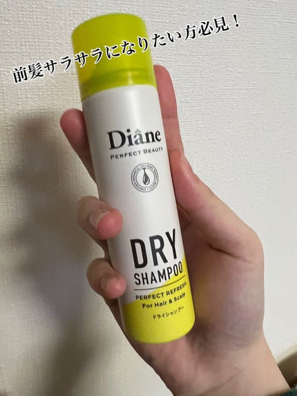 パーフェクトビューティードライシャンプー フレッシュシトラスペアの香り/ダイアン/ドライシャンプーを使ったクチコミ(1枚目)