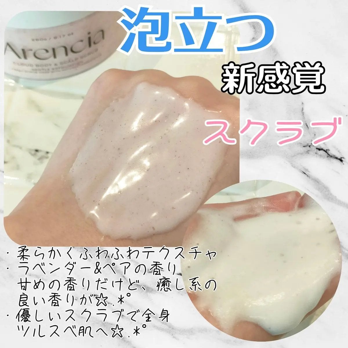フレッシュクラウドスクラブ ラベンダー&ペア/アレンシア/ボディスクラブを使ったクチコミ(2枚目)