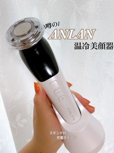 温冷美顔器/ANLAN/美顔器・マッサージを使ったクチコミ（1枚目）