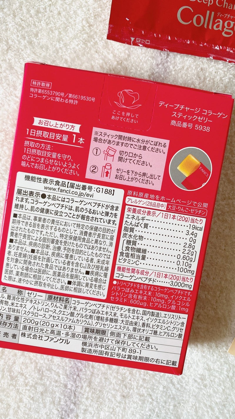 ディープチャージ  コラーゲン スティックゼリー/ファンケル/美容サプリメントを使ったクチコミ（2枚目）