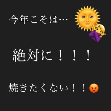 こちらの商品とっても優秀です！！

3000円とちょっとお高めなのですが。。

まだ使ったことない方試してみる価値ありです！！

普通の日焼け止めを塗っていつもの化粧をすると厚塗り感があったのですがこち